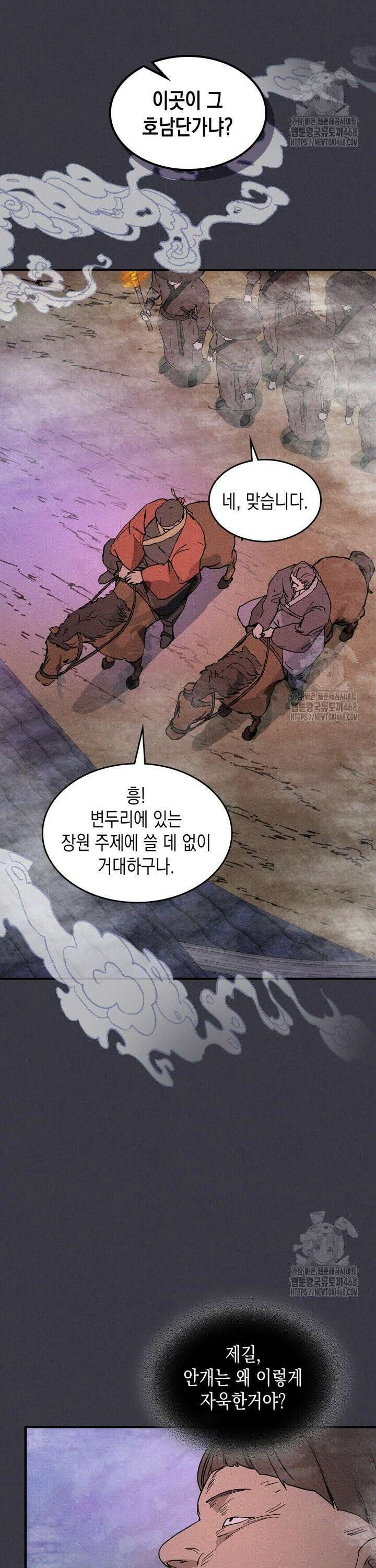 무신귀환록 123화 2