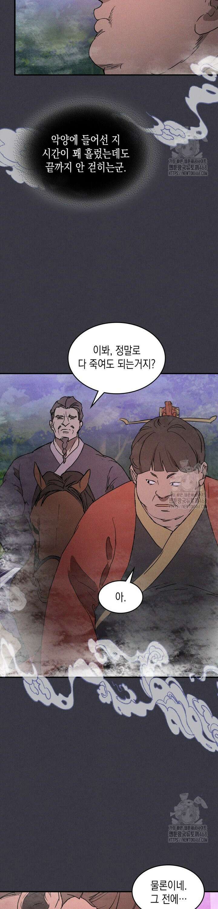 무신귀환록 123화 3