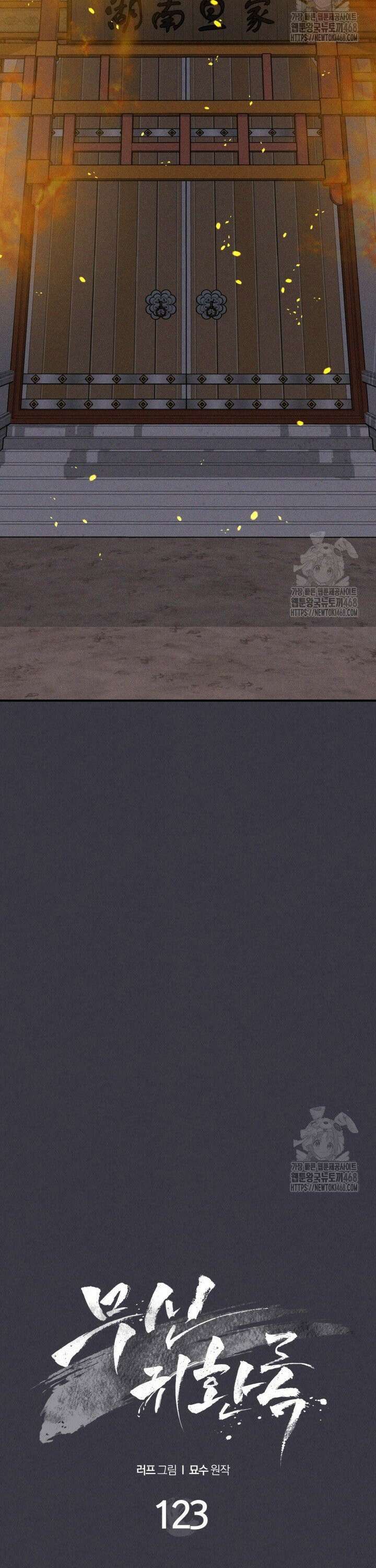 무신귀환록 123화 5