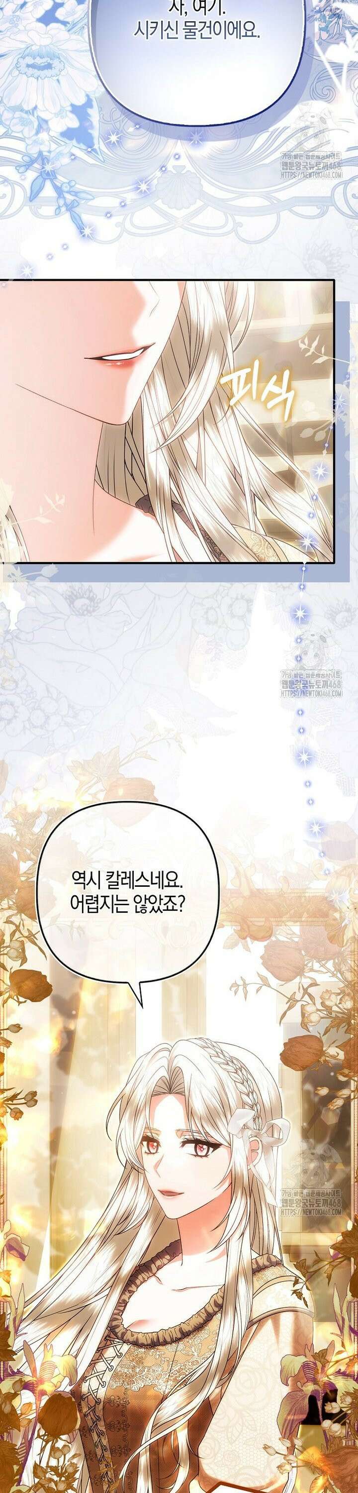 완벽한 결혼을 거절하는 법 [19세 완전판] 25화 4