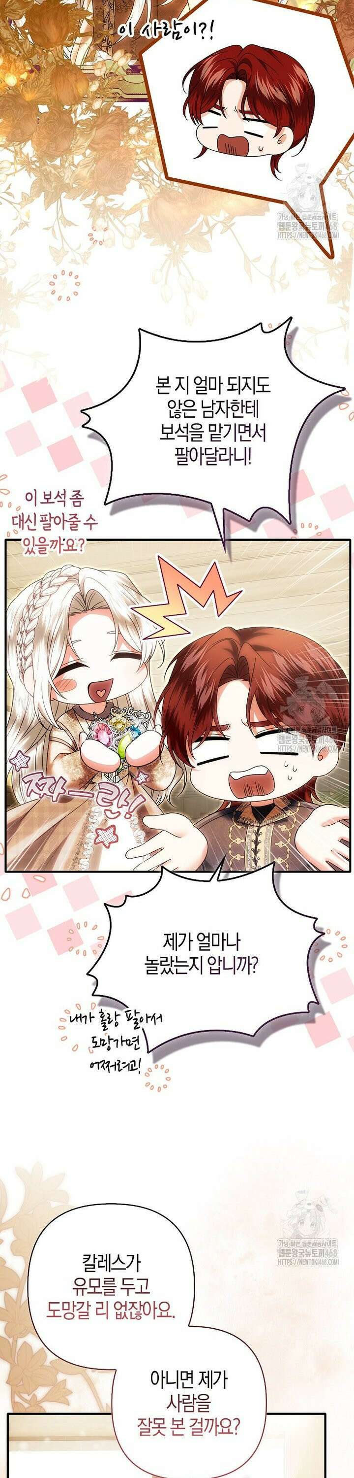 완벽한 결혼을 거절하는 법 [19세 완전판] 25화 5