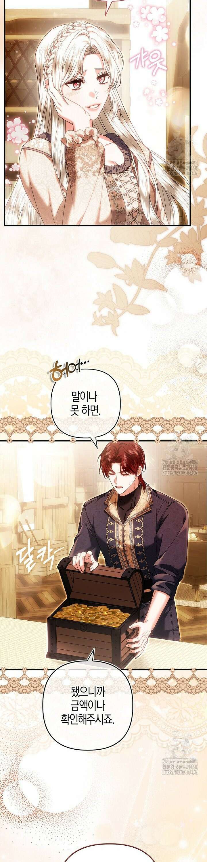 완벽한 결혼을 거절하는 법 [19세 완전판] 25화 6