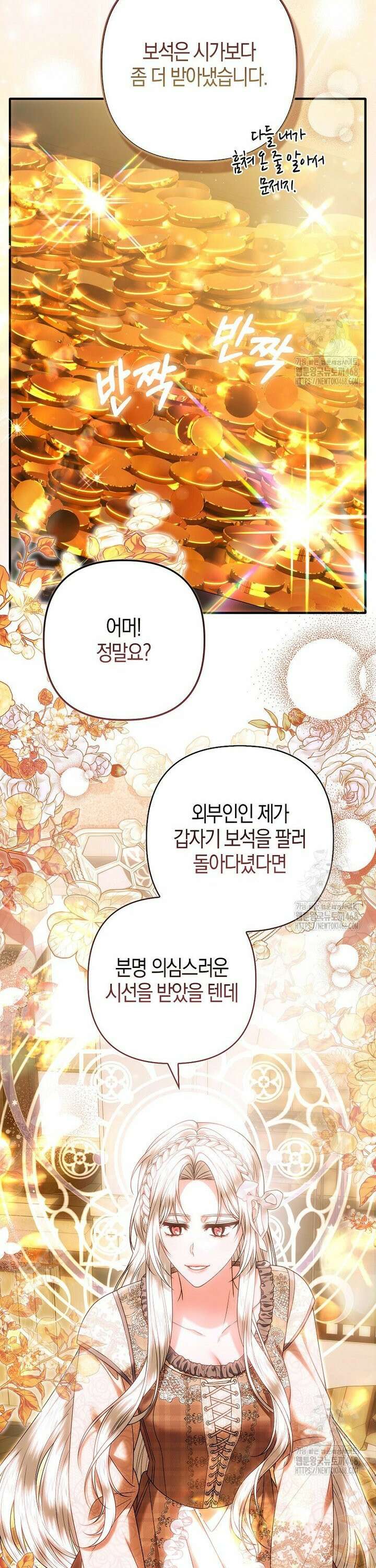 완벽한 결혼을 거절하는 법 [19세 완전판] 25화 7