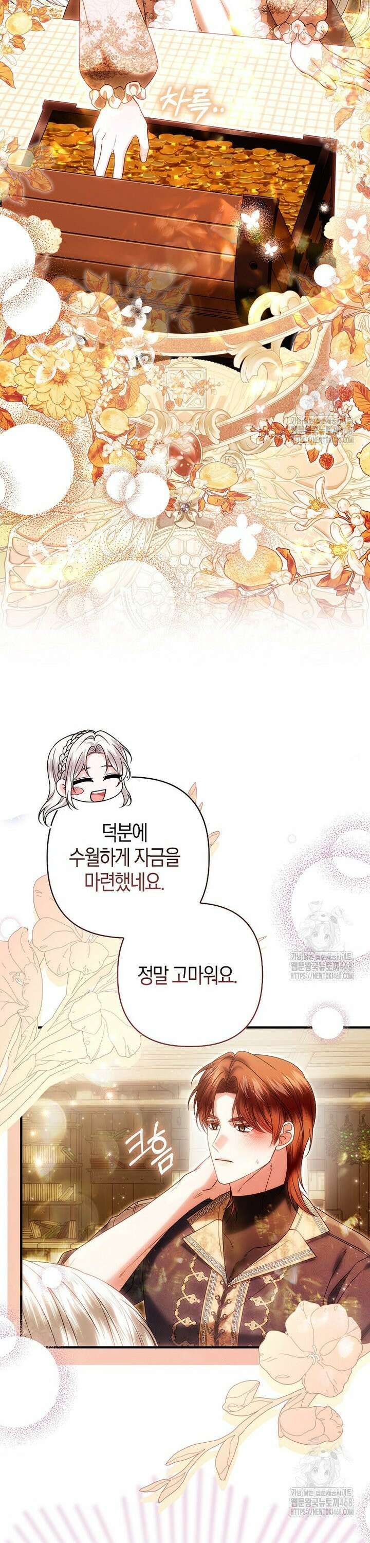 완벽한 결혼을 거절하는 법 [19세 완전판] 25화 8