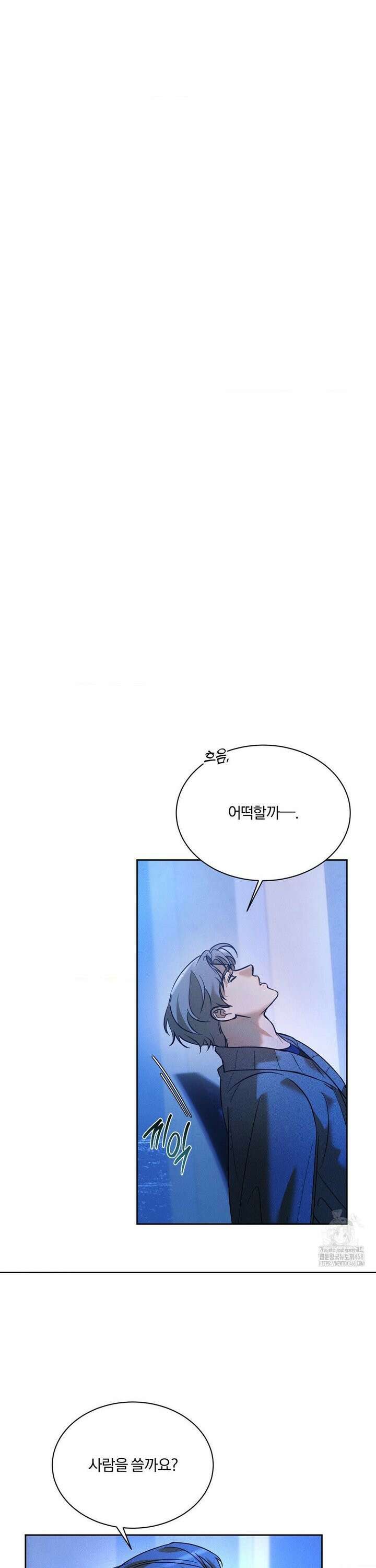 뒤바뀐 갑을관계 30화 3