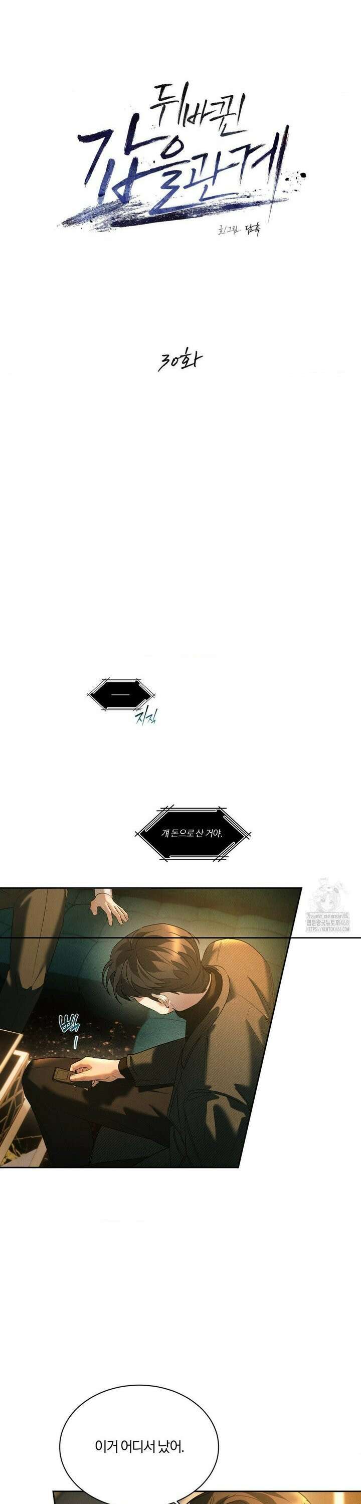 뒤바뀐 갑을관계 30화 6
