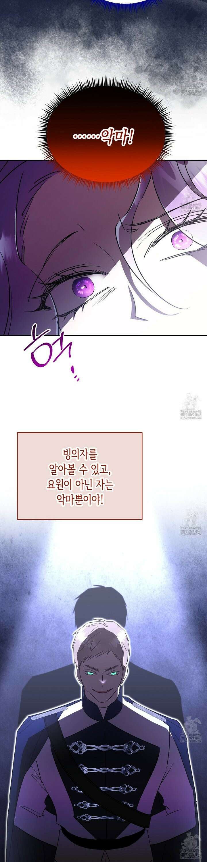 악역 대공비의 위험한 이중생활 86화 3