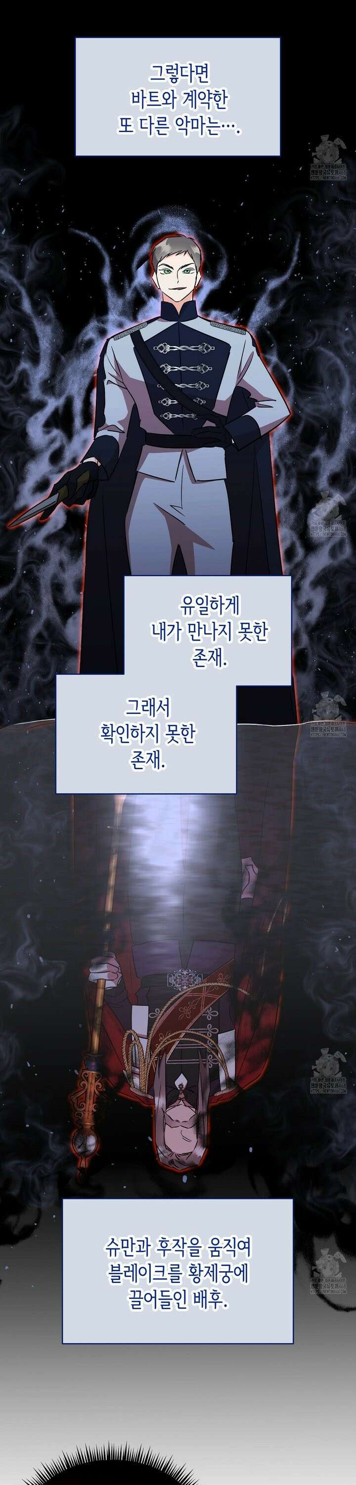 악역 대공비의 위험한 이중생활 86화 5