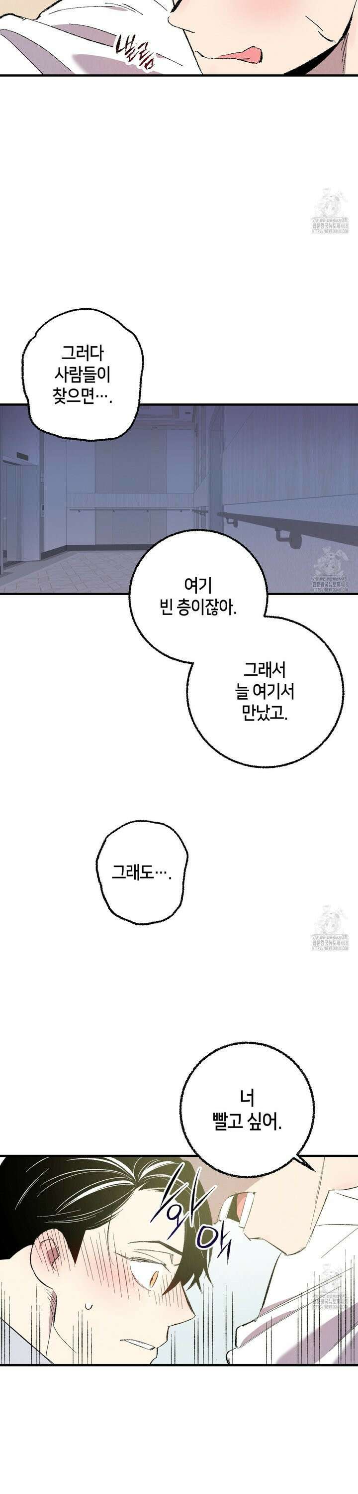 퍼펙트 버디 FUCK-PECT BUDDY 외전 10화 3