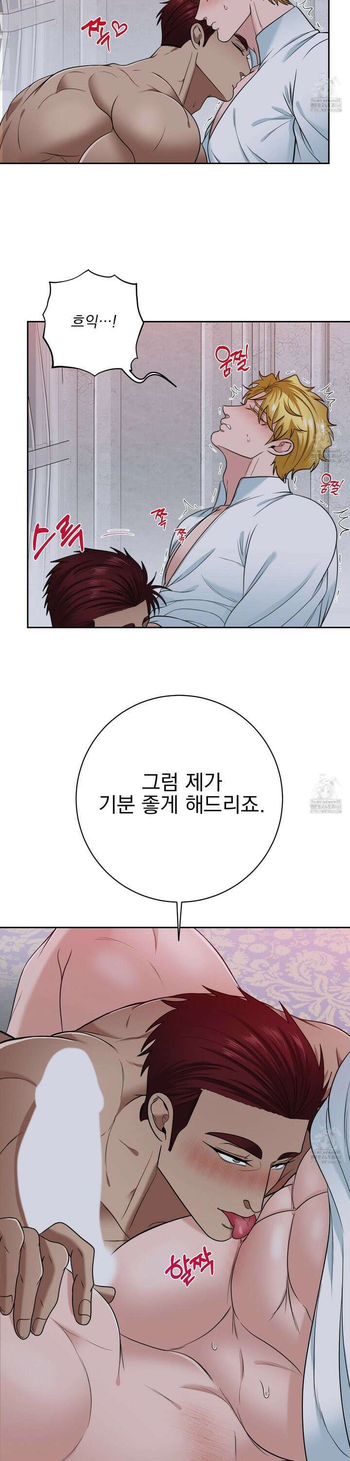 공작님은 후사를 갖고 싶어 45화 5