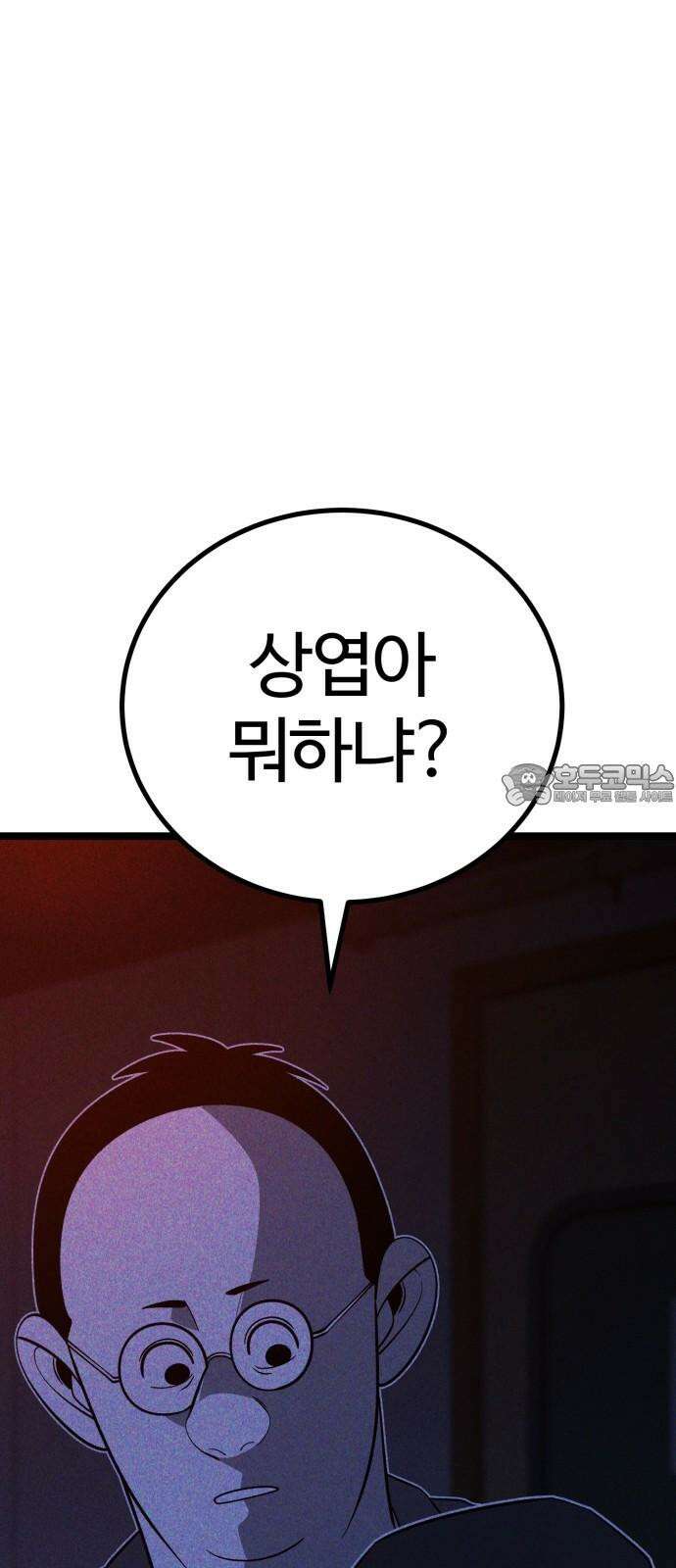 동반입대 12화 - 투명 인간 6