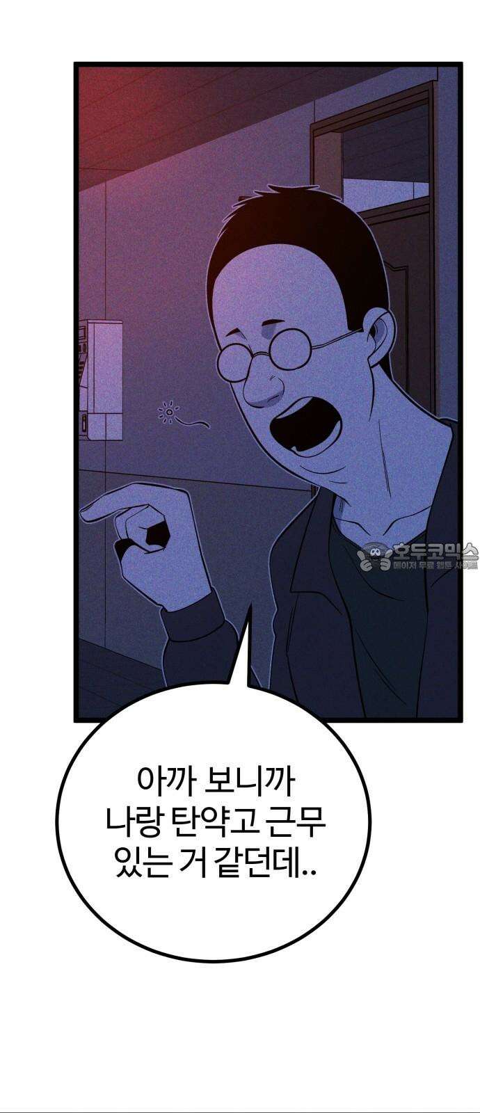 동반입대 12화 - 투명 인간 9