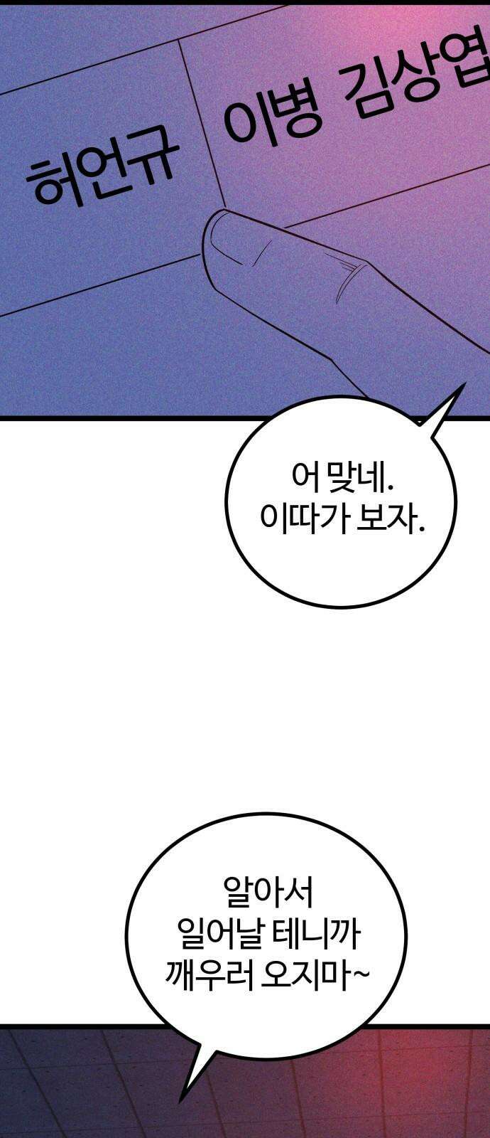 동반입대 12화 - 투명 인간 10