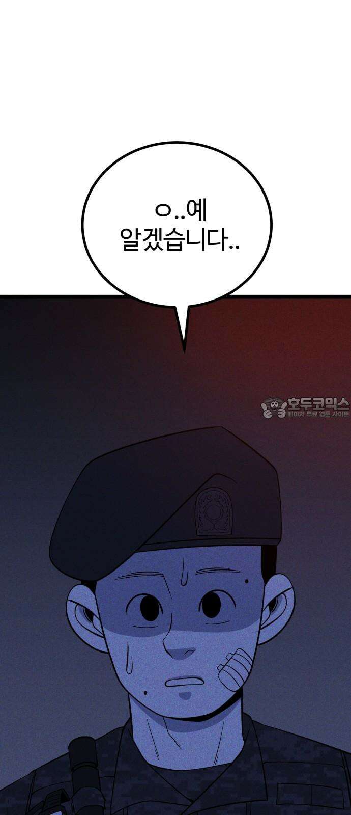동반입대 12화 - 투명 인간 12