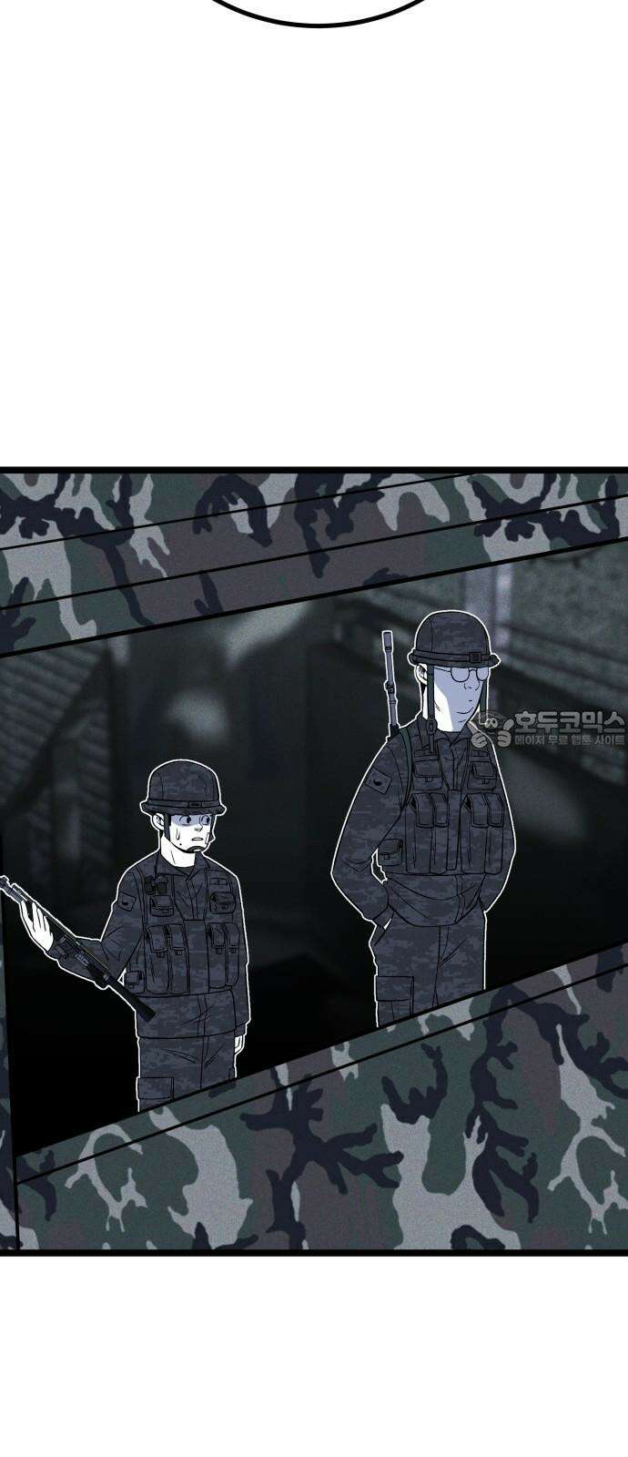 동반입대 12화 - 투명 인간 18