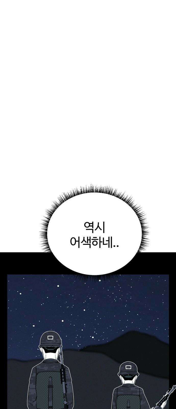 동반입대 12화 - 투명 인간 19