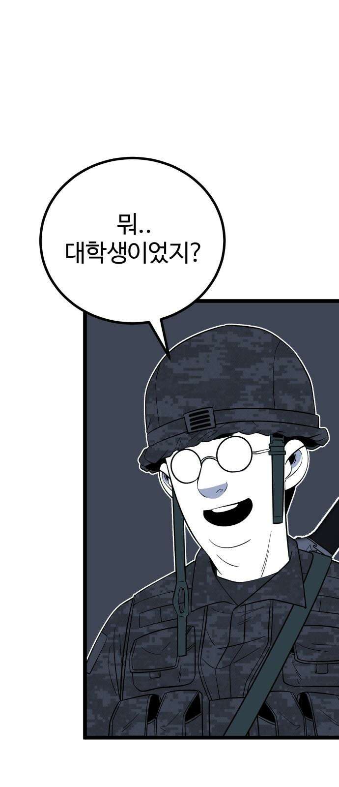 동반입대 12화 - 투명 인간 23