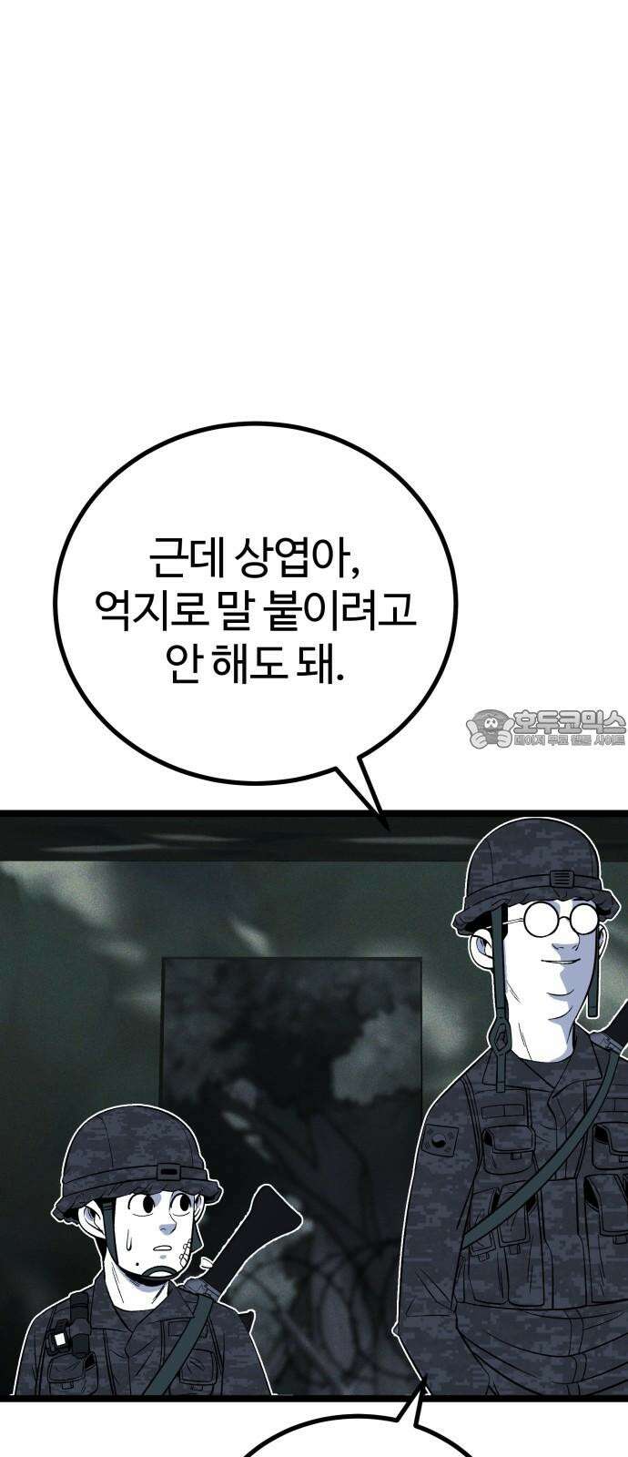 동반입대 12화 - 투명 인간 24