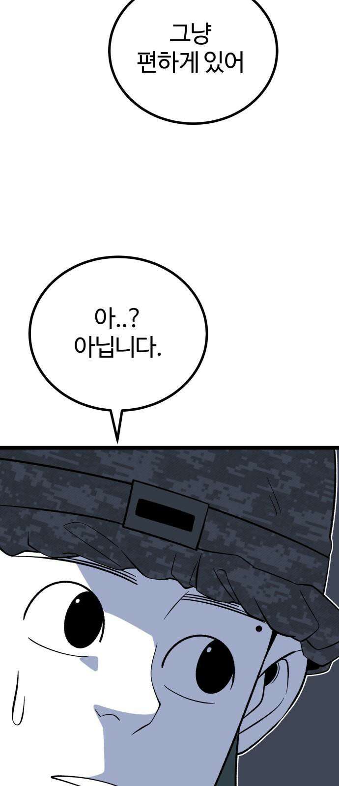 동반입대 12화 - 투명 인간 25