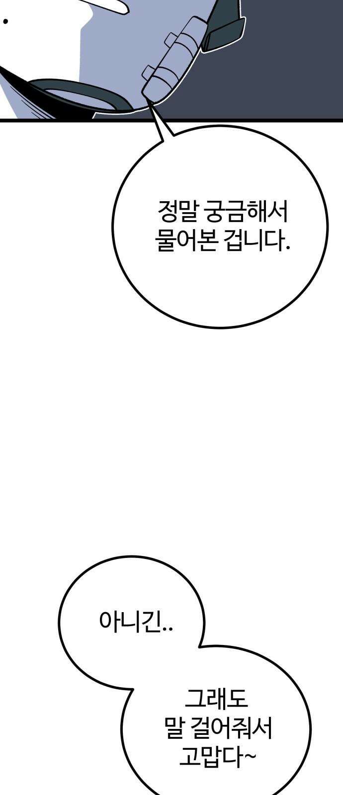 동반입대 12화 - 투명 인간 26
