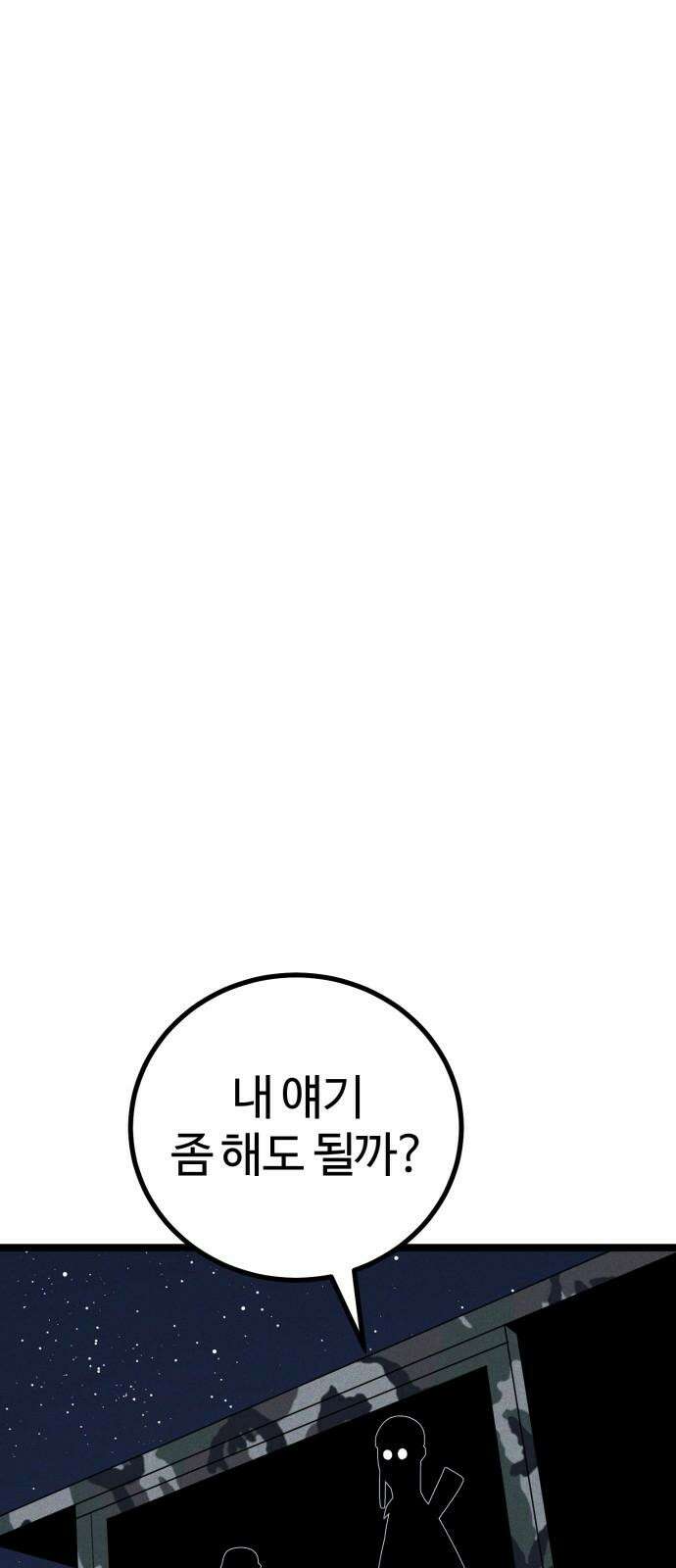 동반입대 12화 - 투명 인간 28