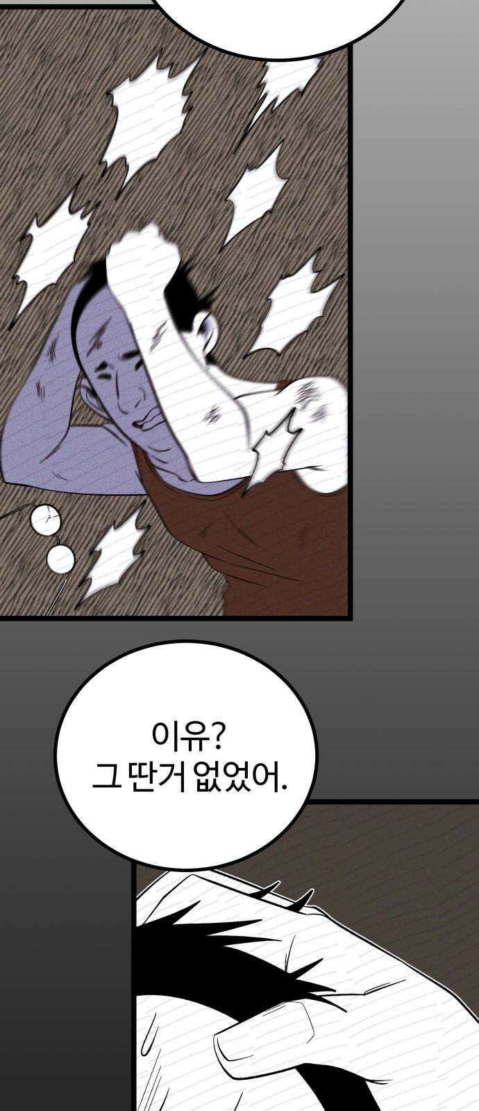 동반입대 12화 - 투명 인간 34