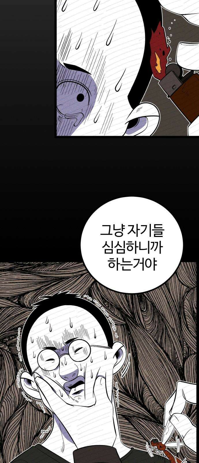 동반입대 12화 - 투명 인간 35