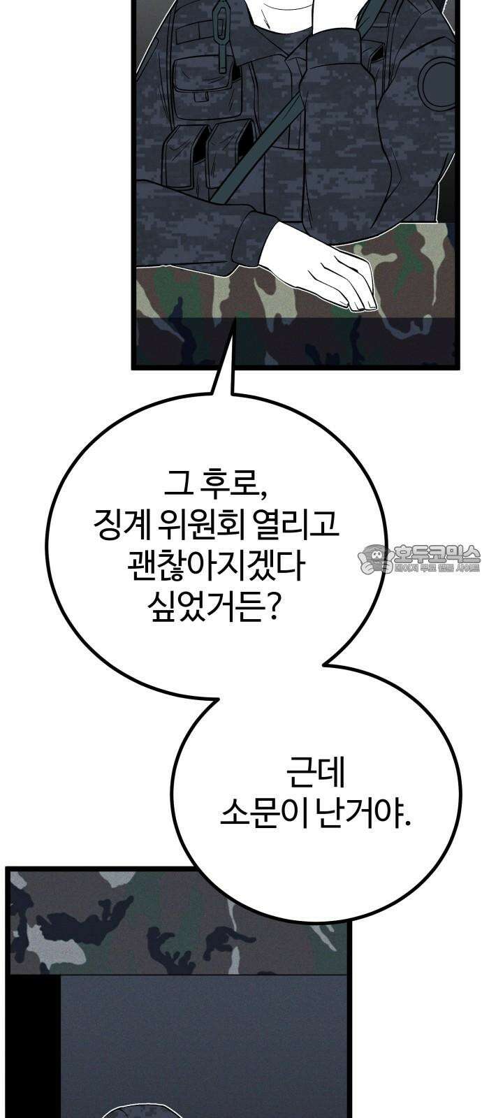 동반입대 12화 - 투명 인간 39