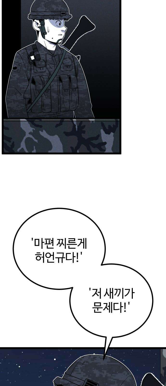 동반입대 12화 - 투명 인간 40