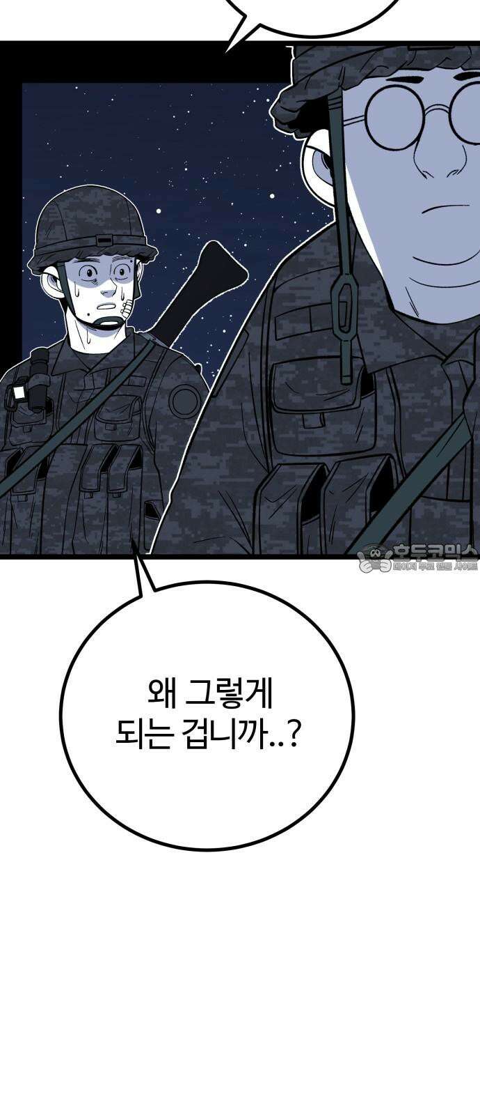 동반입대 12화 - 투명 인간 42