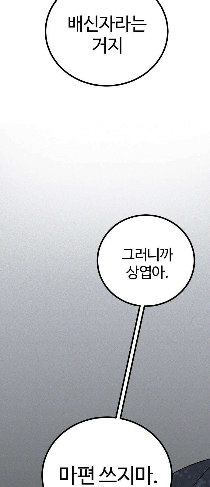 동반입대 12화 - 투명 인간 44