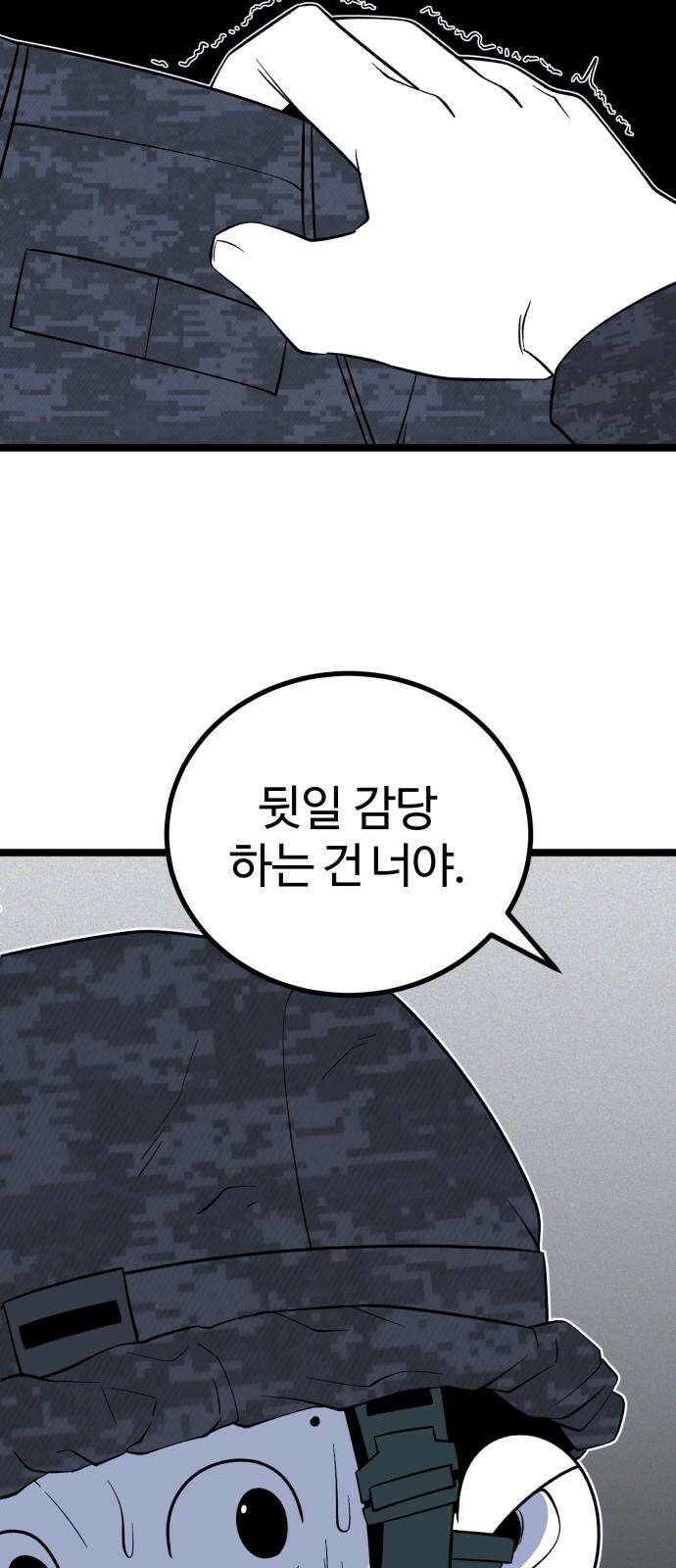 동반입대 12화 - 투명 인간 47