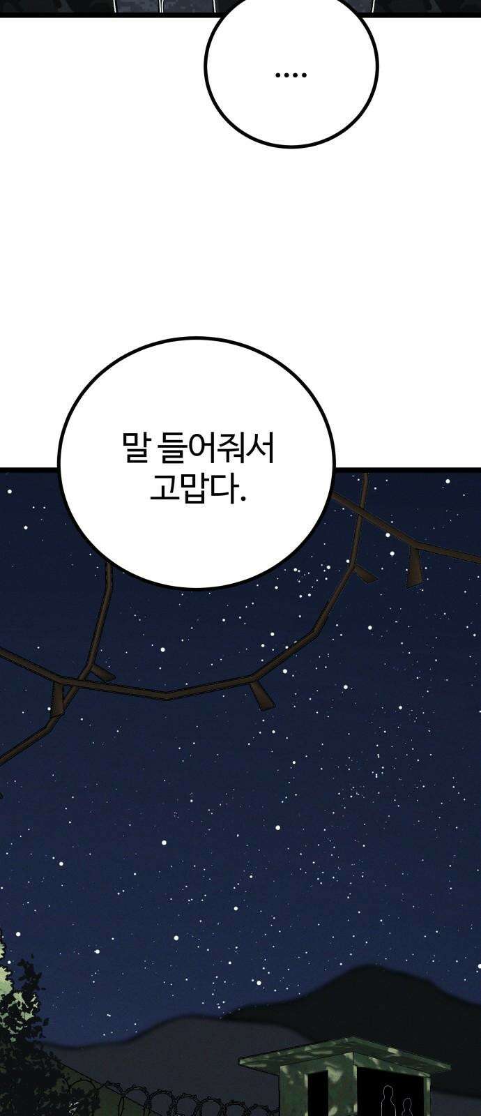 동반입대 12화 - 투명 인간 53