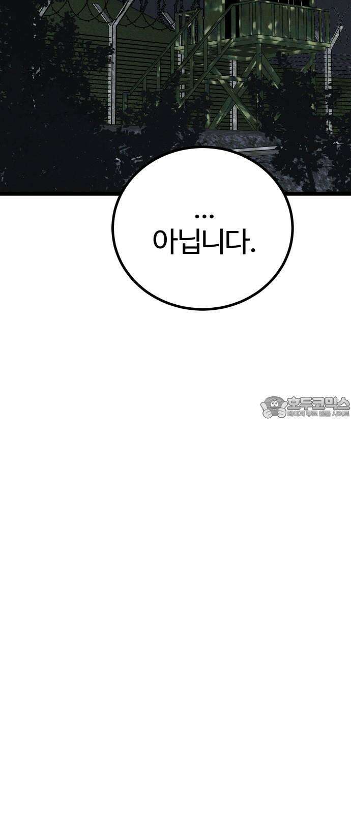 동반입대 12화 - 투명 인간 54