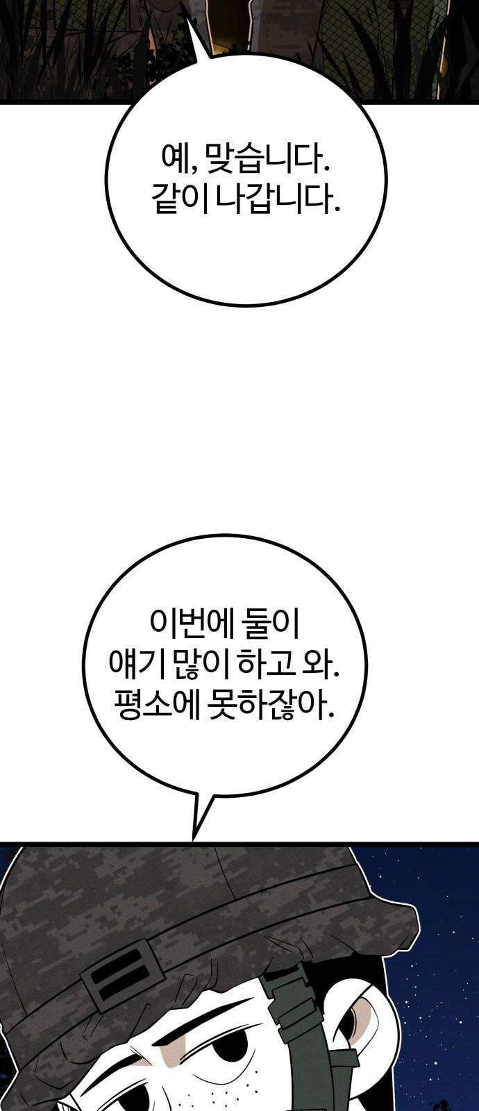 동반입대 12화 - 투명 인간 61