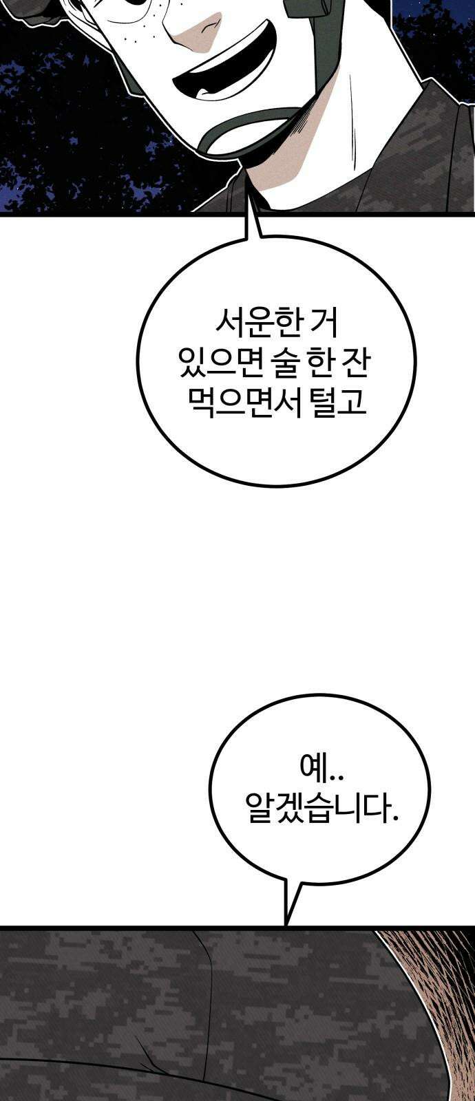 동반입대 12화 - 투명 인간 62