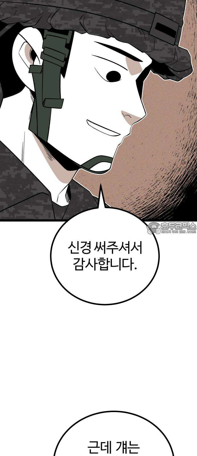 동반입대 12화 - 투명 인간 63