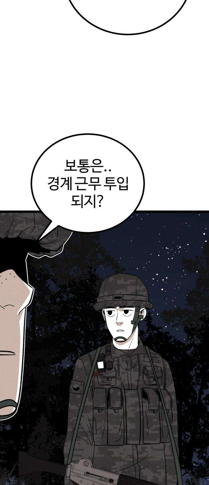 동반입대 12화 - 투명 인간 65