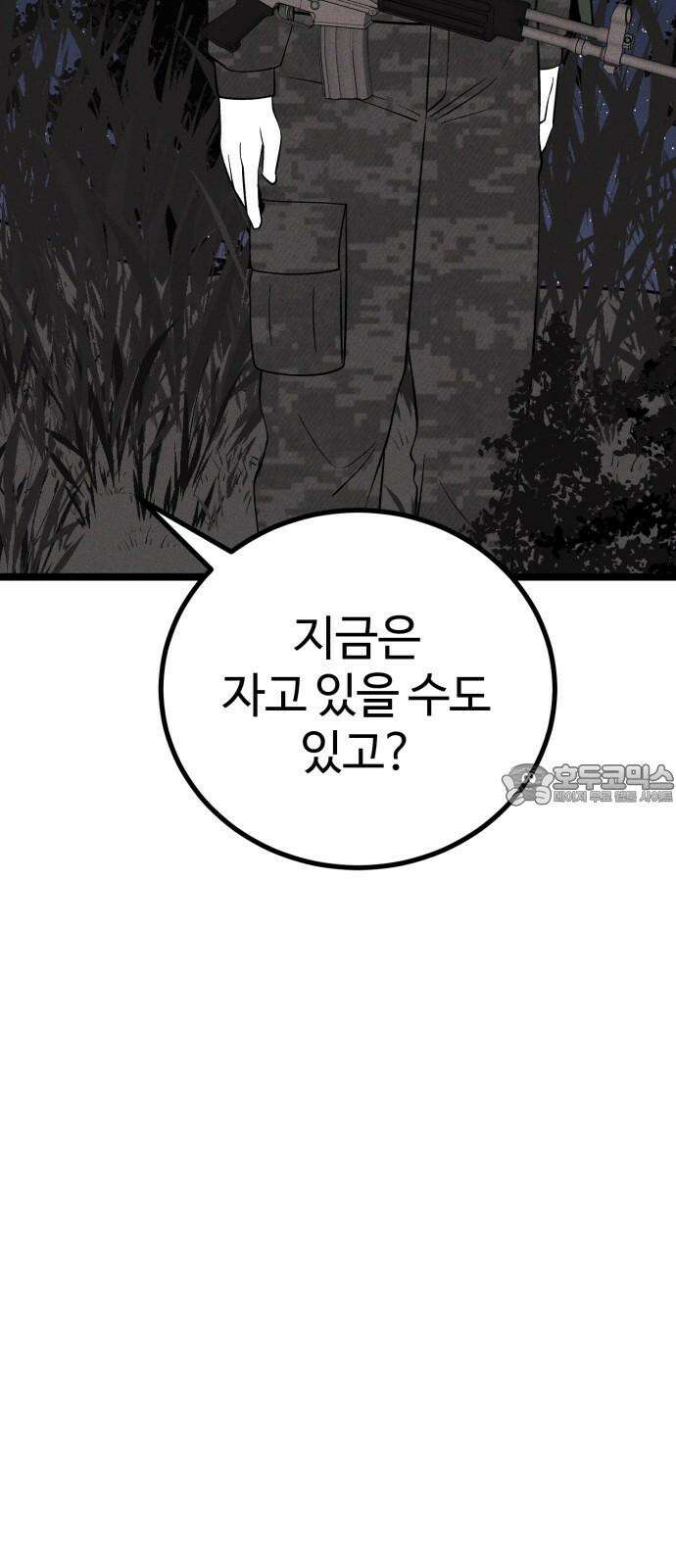 동반입대 12화 - 투명 인간 66