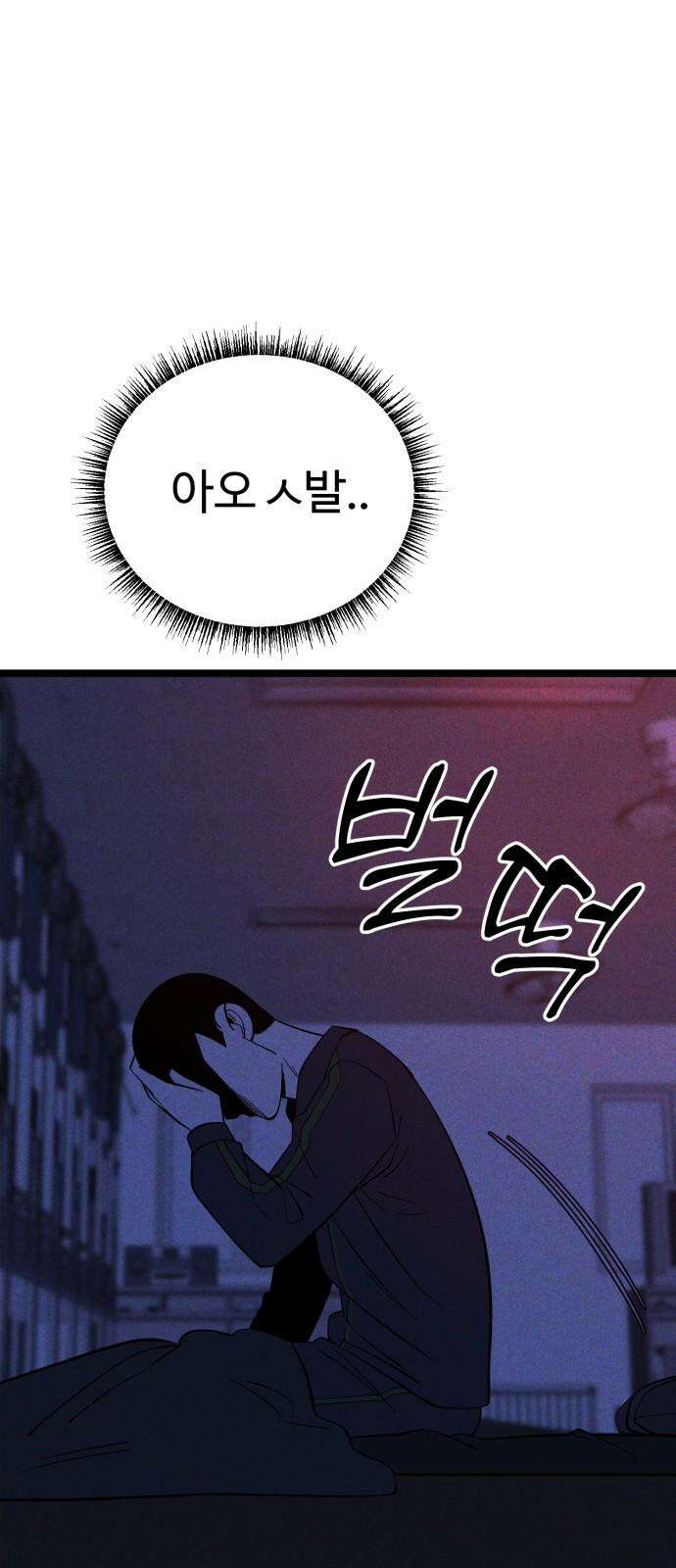 동반입대 12화 - 투명 인간 71