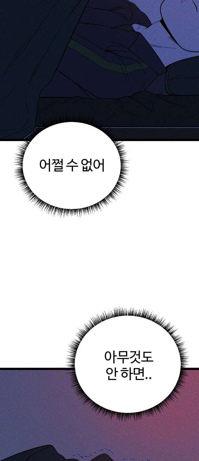 동반입대 12화 - 투명 인간 80