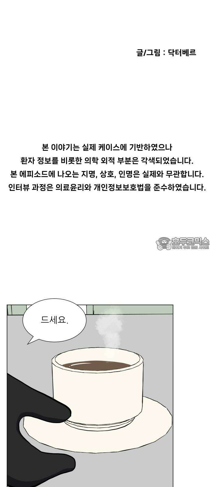 닥터앤닥터 병원일기 106화 브릿지2 3