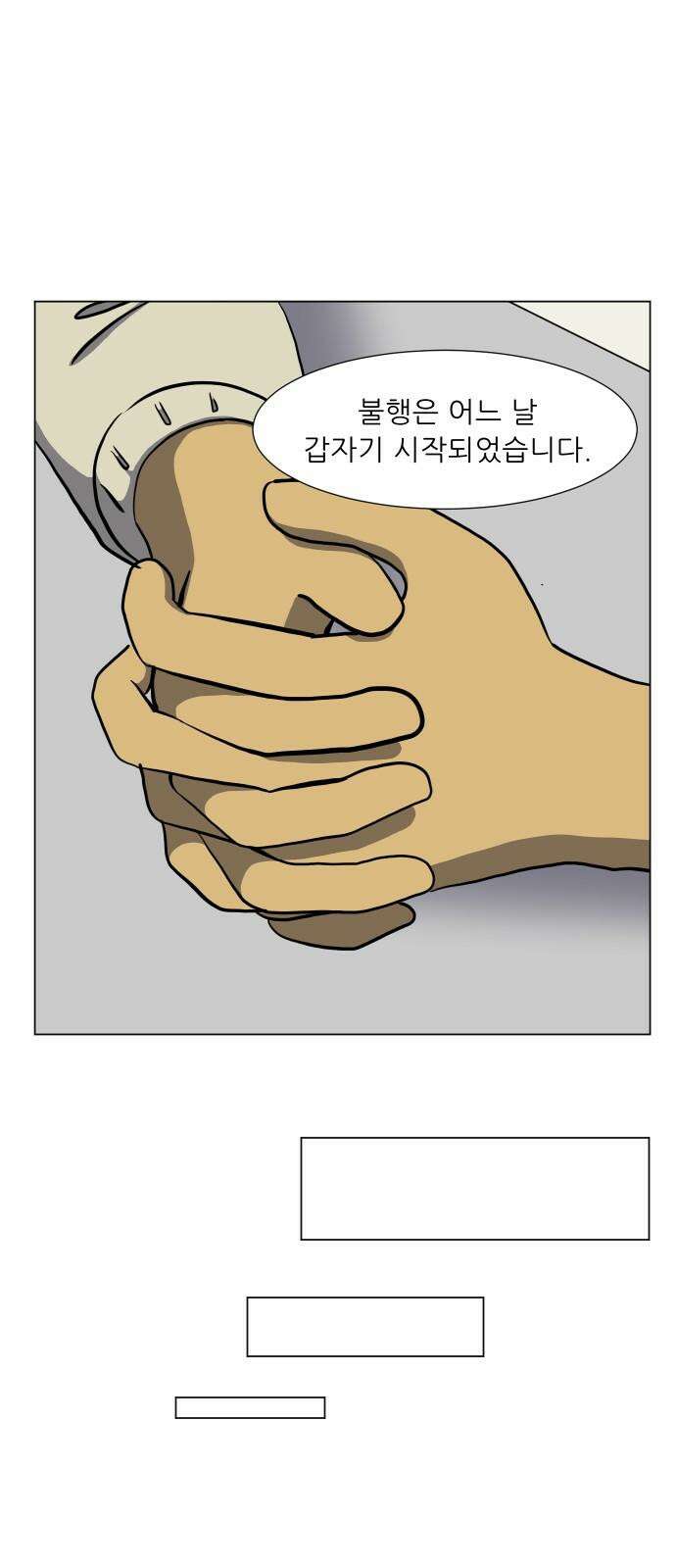 닥터앤닥터 병원일기 106화 브릿지2 8