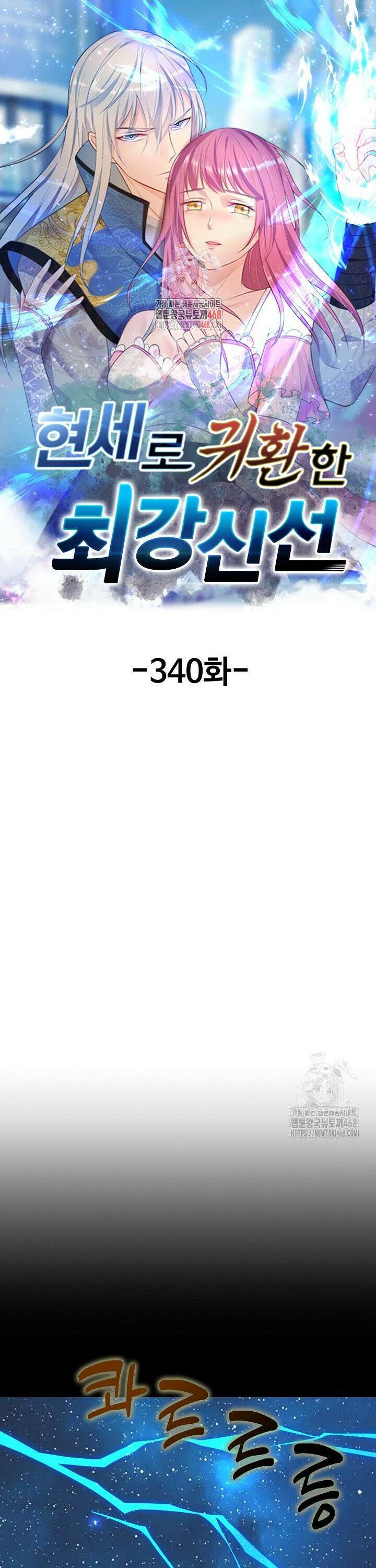 현세로 귀환한 최강 신선 340화 1