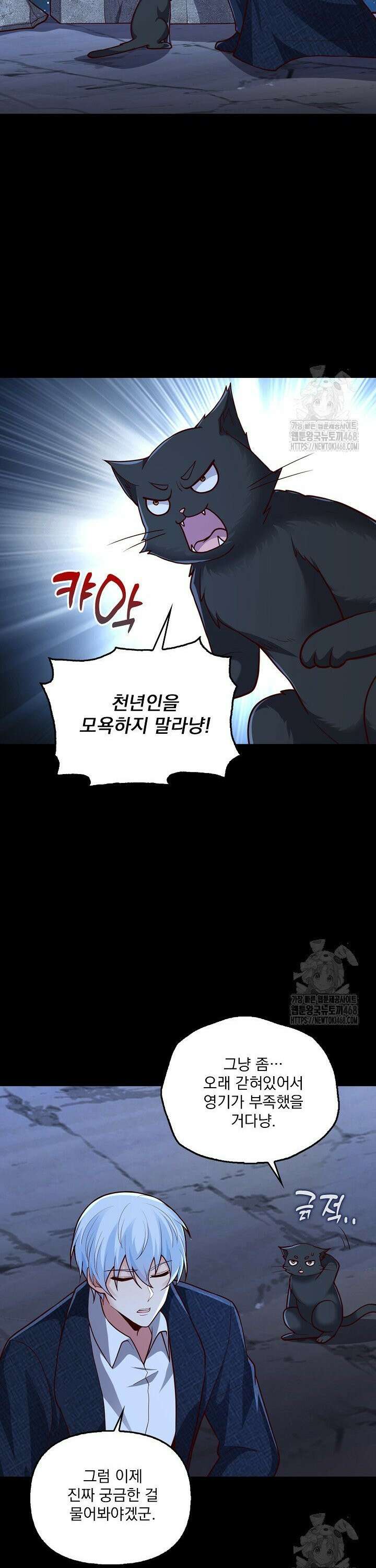 현세로 귀환한 최강 신선 340화 4