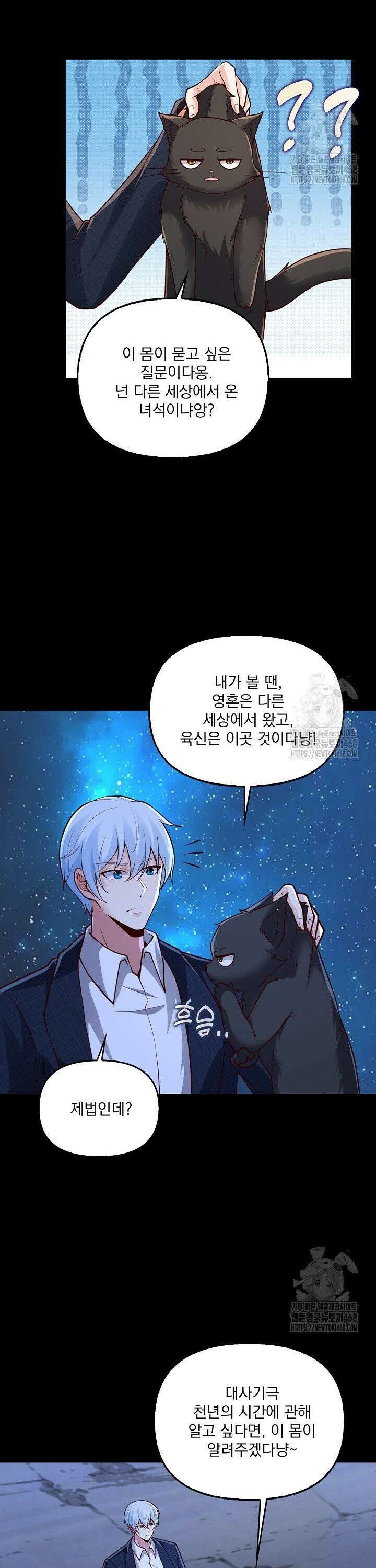 현세로 귀환한 최강 신선 340화 6