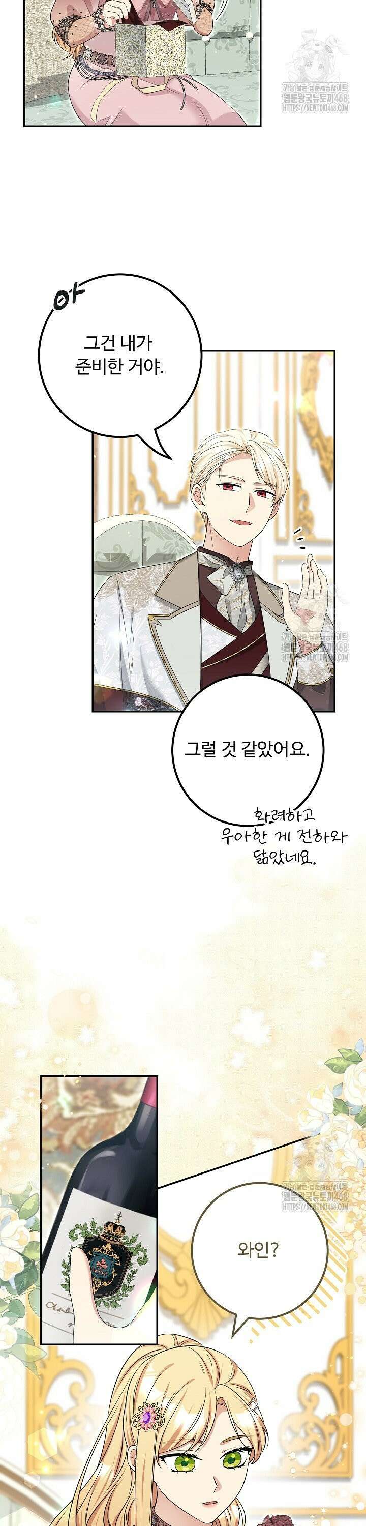 학부모들이 내게 집착한다 41화 2