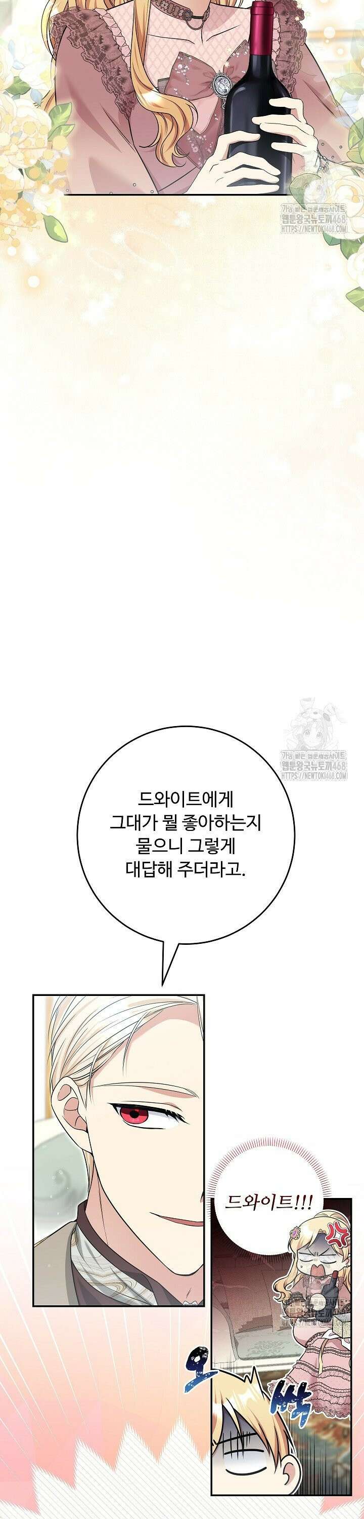 학부모들이 내게 집착한다 41화 3