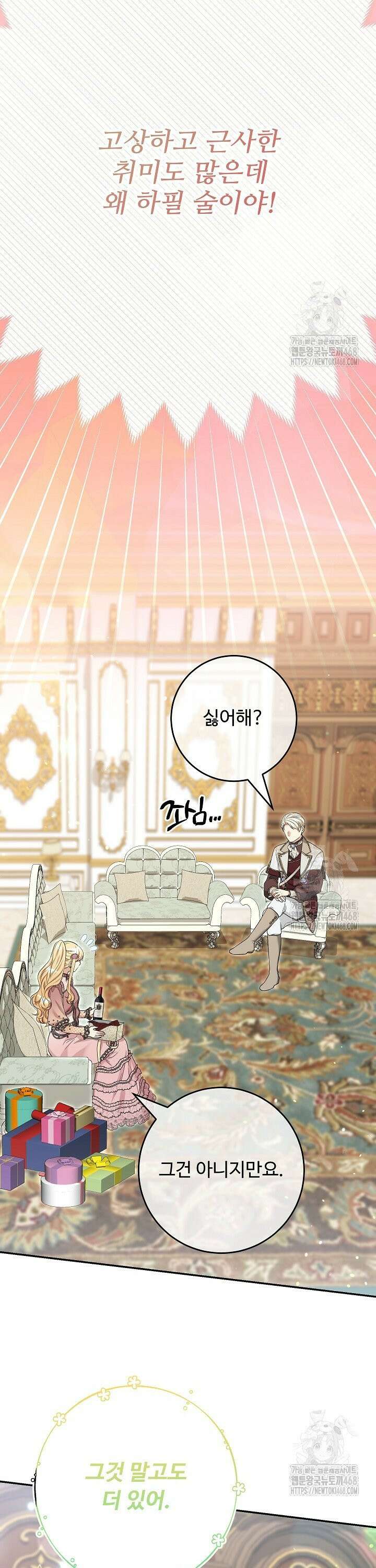학부모들이 내게 집착한다 41화 4