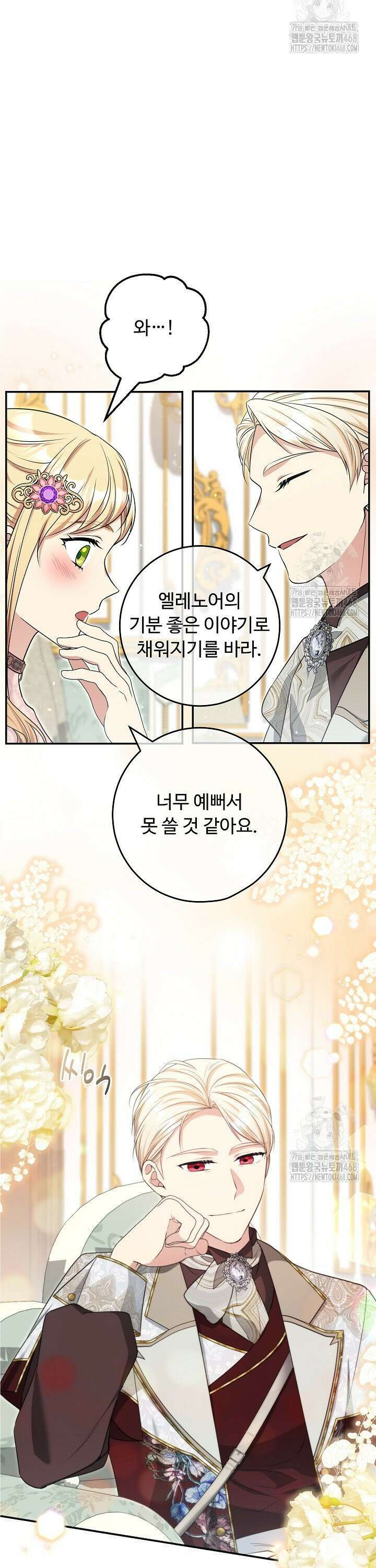 학부모들이 내게 집착한다 41화 6